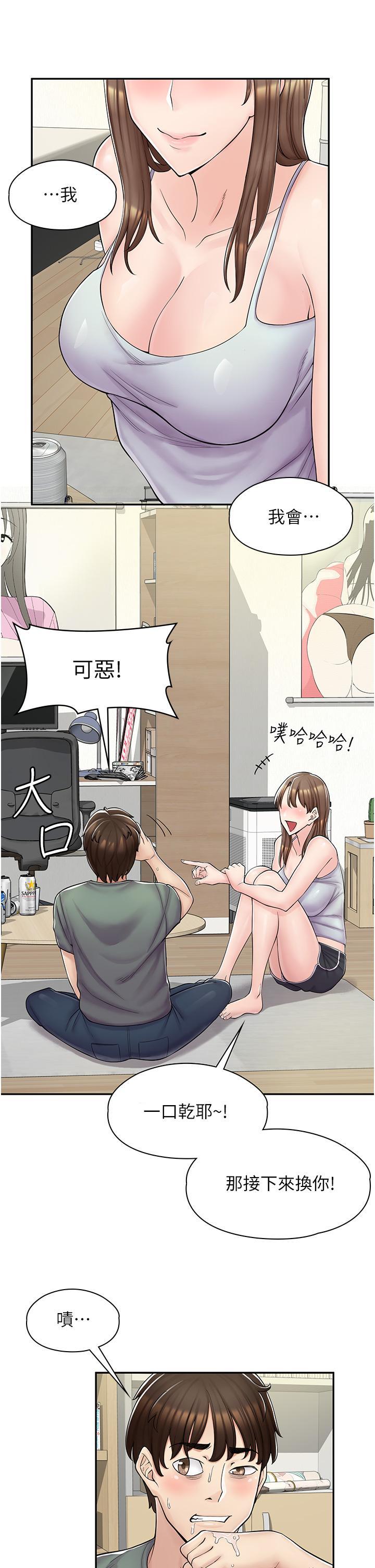漫畫店工讀生，第3話-用肉體撫慰我，第 22 页
