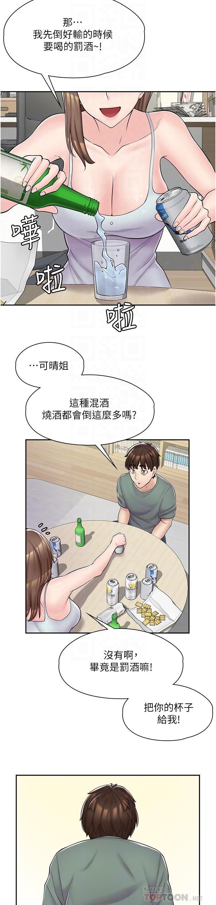漫畫店工讀生，第3話-用肉體撫慰我，第 12 页