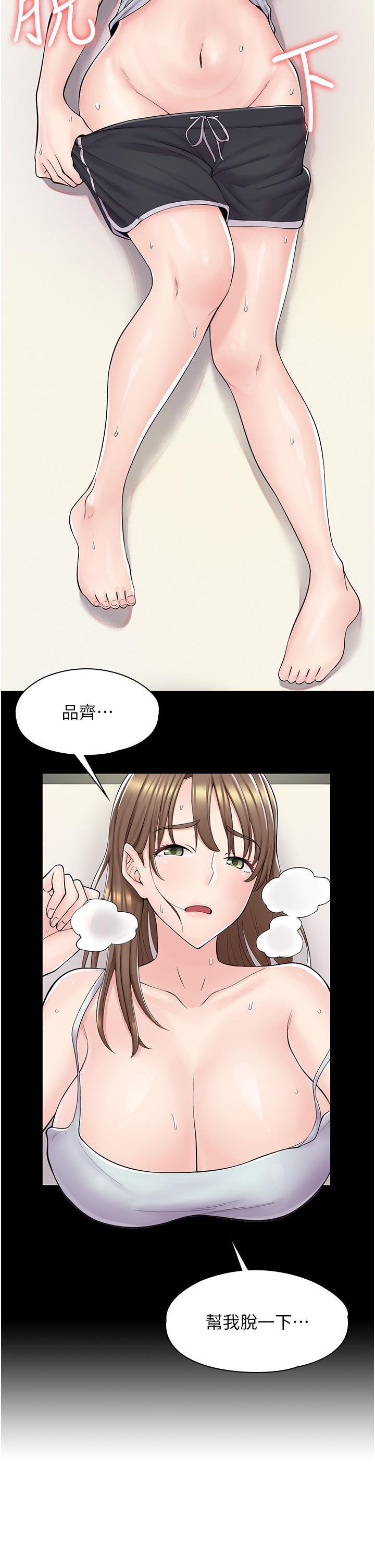 漫畫店工讀生，第3話-用肉體撫慰我，第 15 页