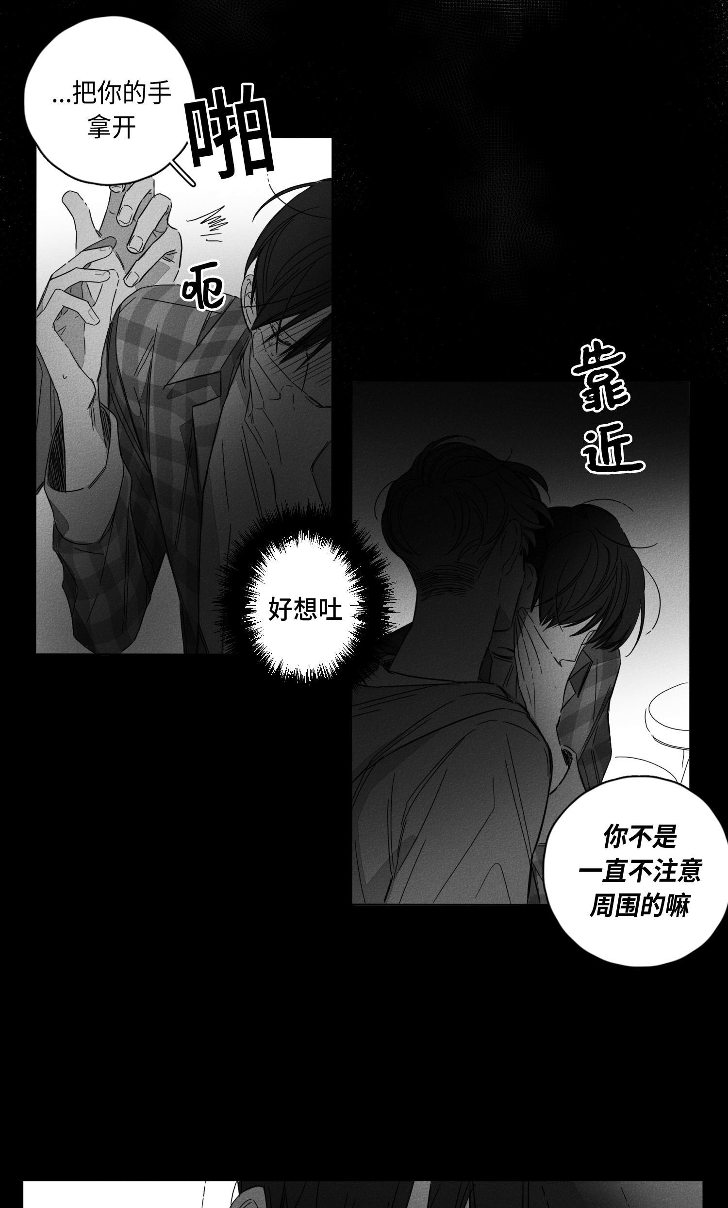 GLEN，第2话，第 24 页