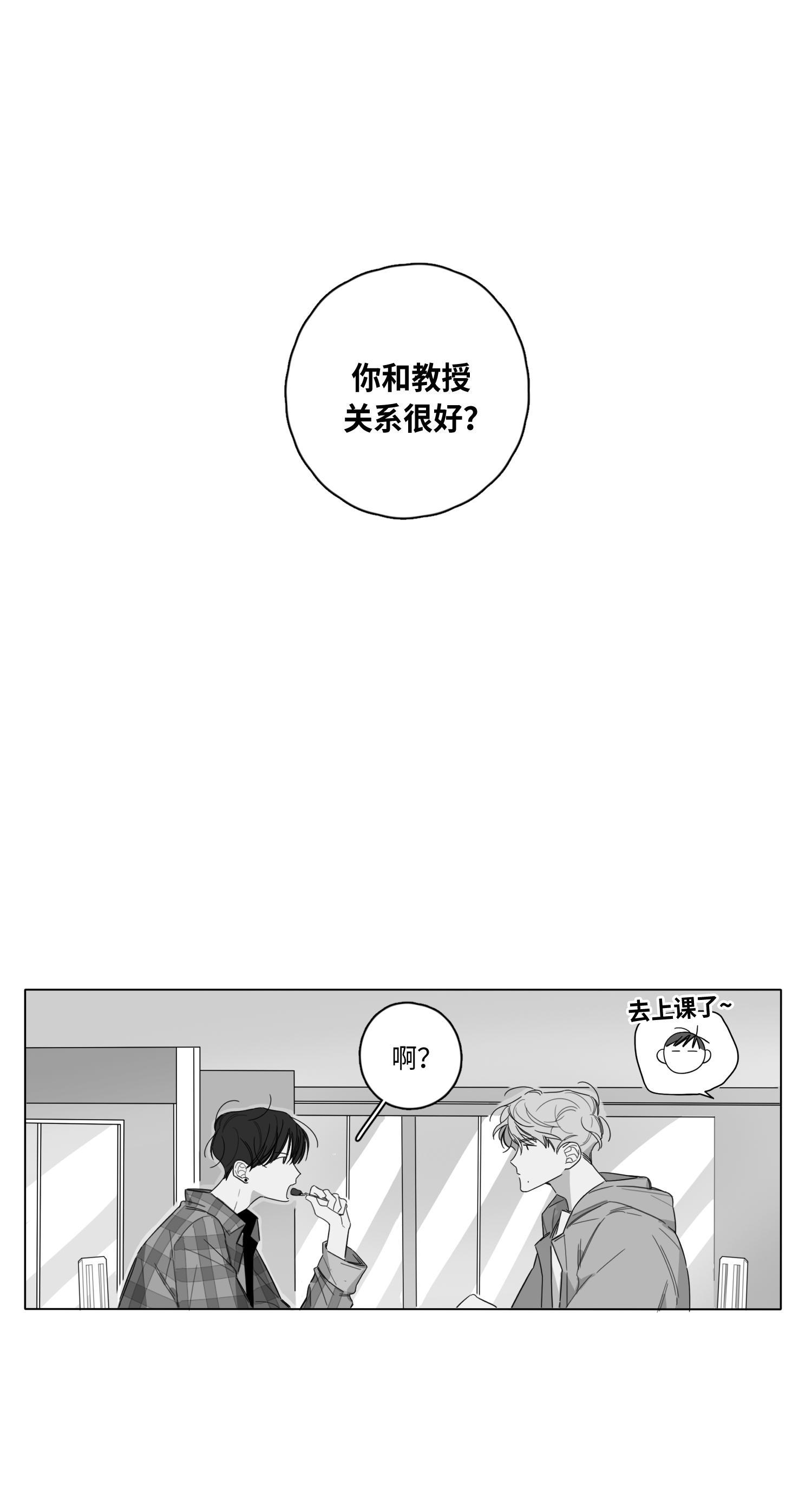 GLEN，第2话，第 8 页