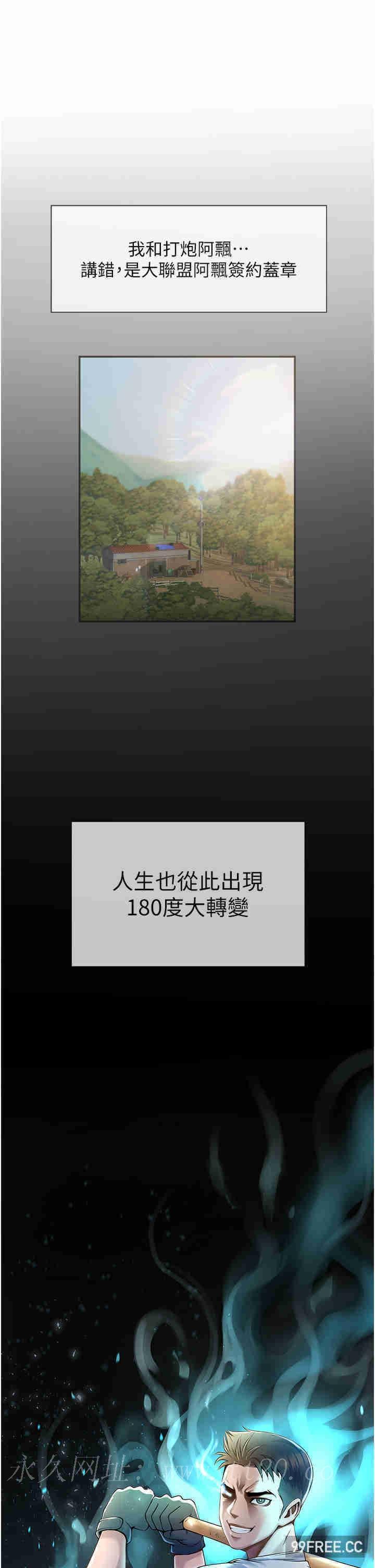 炸裂吧!巨棒，第1話-強棒出擊，女人發情，第 80 页