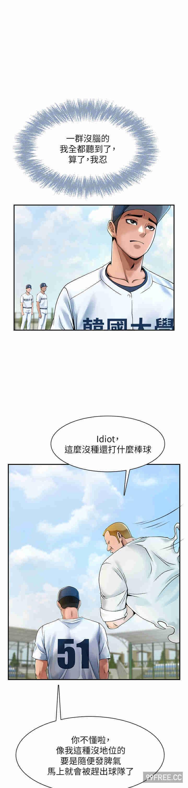 炸裂吧!巨棒，第1話-強棒出擊，女人發情，第 46 页