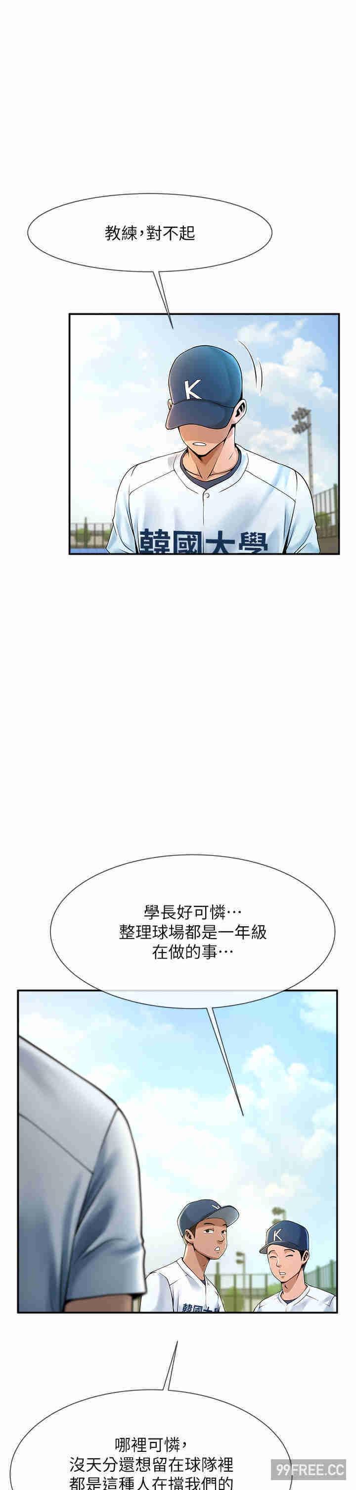 炸裂吧!巨棒，第1話-強棒出擊，女人發情，第 44 页