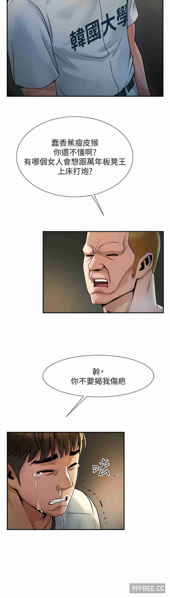 炸裂吧!巨棒，第1話-強棒出擊，女人發情，第 69 页