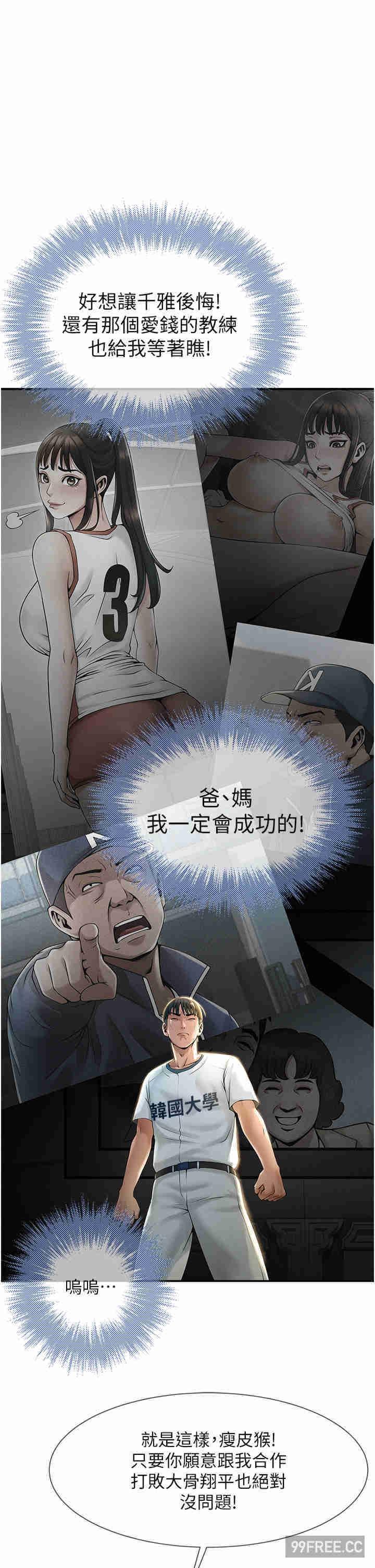 炸裂吧!巨棒，第1話-強棒出擊，女人發情，第 74 页