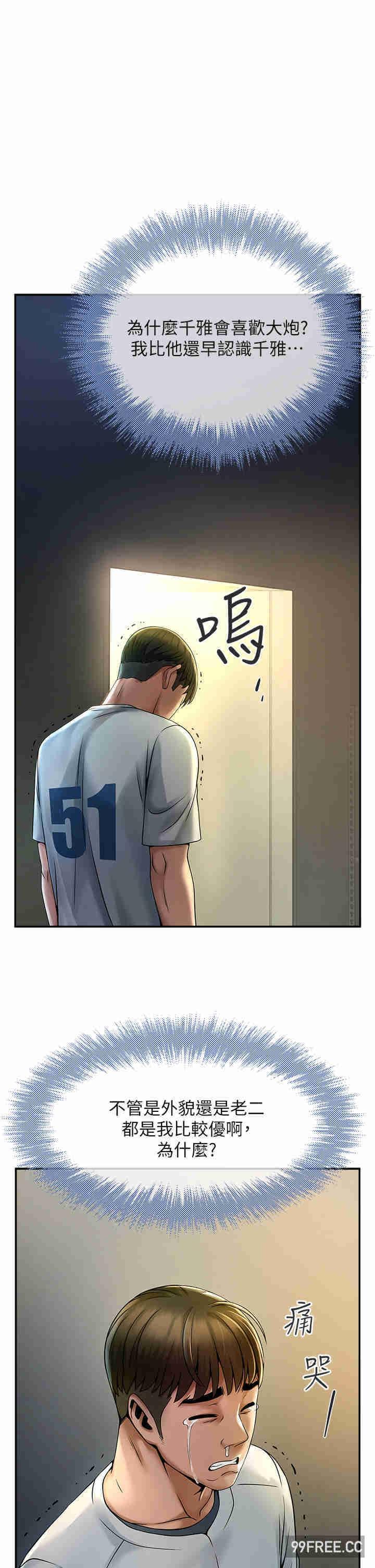炸裂吧!巨棒，第1話-強棒出擊，女人發情，第 68 页