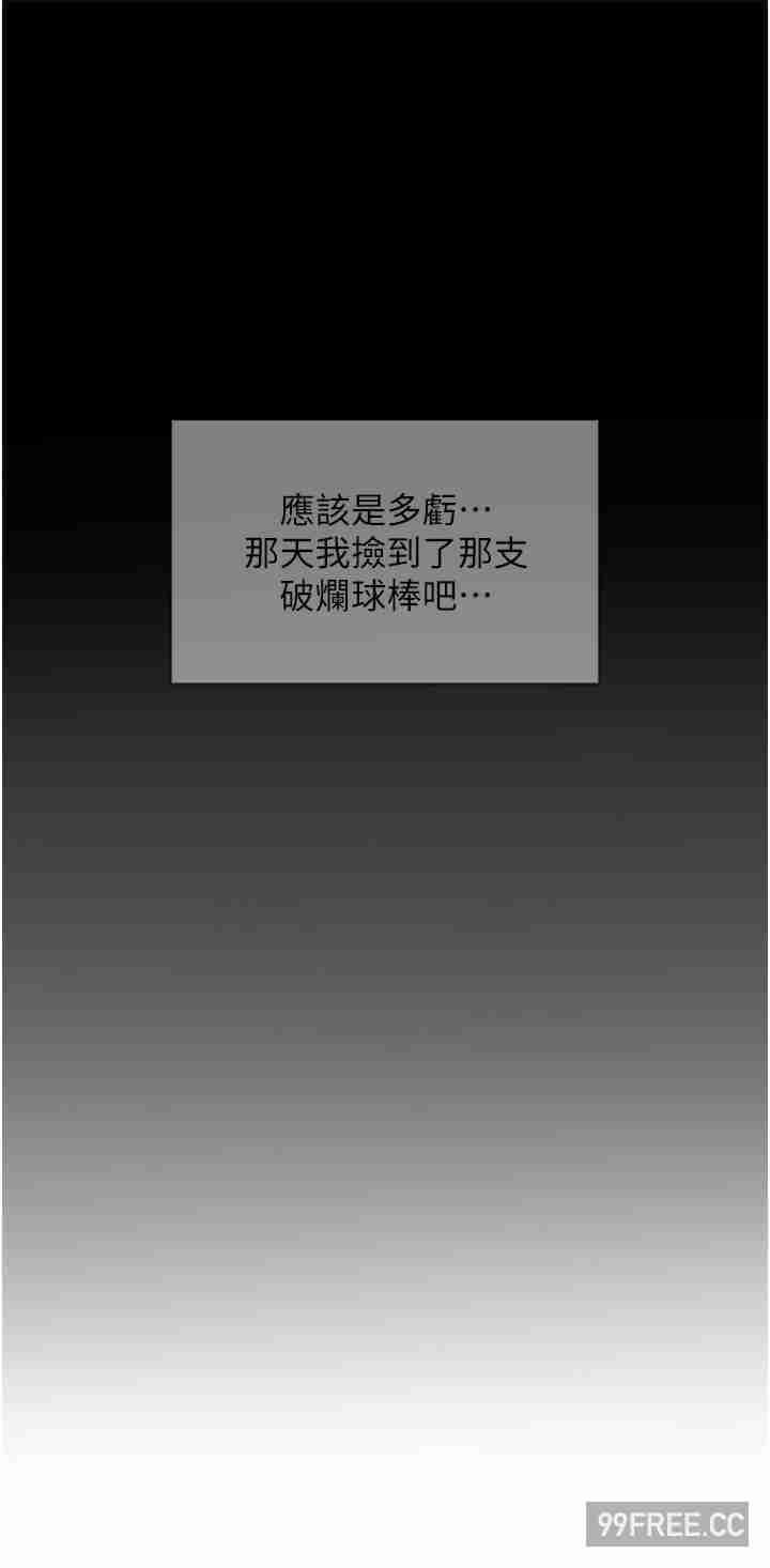 炸裂吧!巨棒，第1話-強棒出擊，女人發情，第 12 页