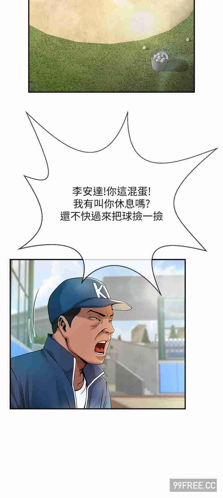 炸裂吧!巨棒，第1話-強棒出擊，女人發情，第 43 页