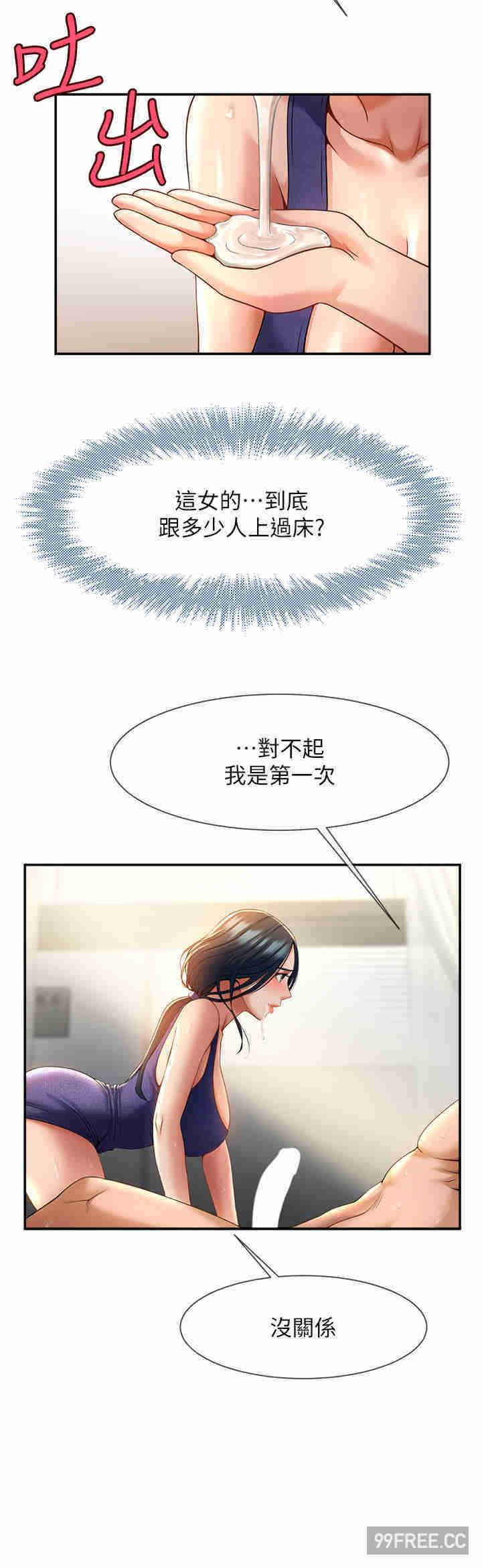 炸裂吧!巨棒，第2話-人妻的誘惑，第 54 页