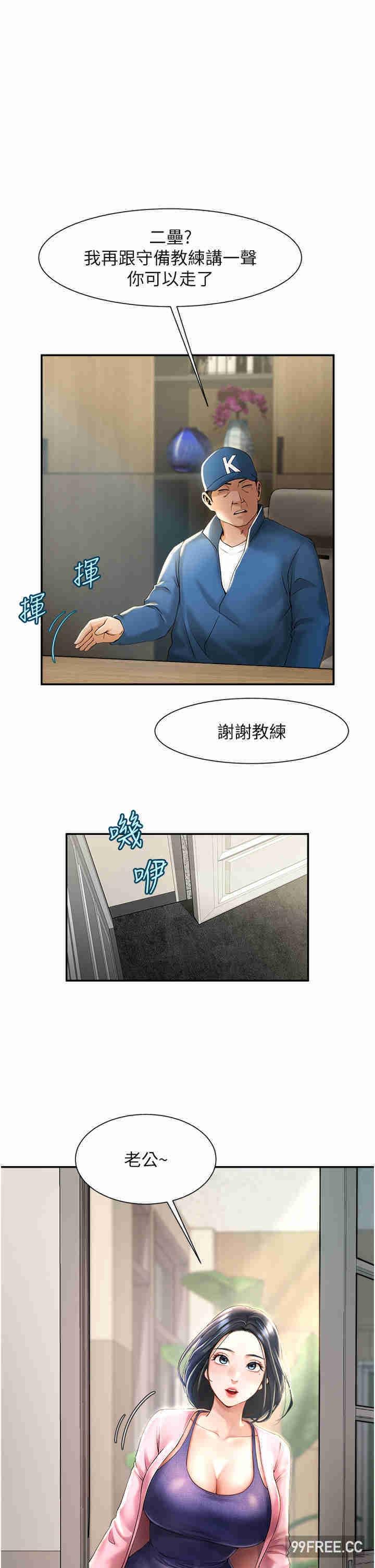 炸裂吧!巨棒，第2話-人妻的誘惑，第 8 页