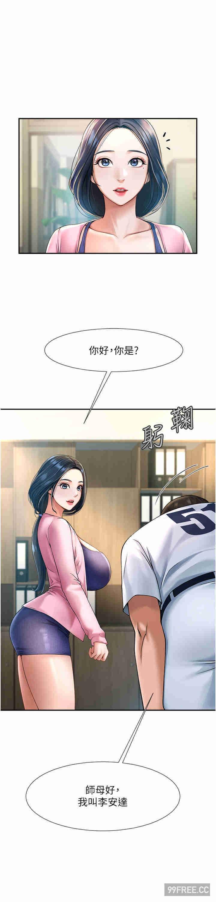 炸裂吧!巨棒，第2話-人妻的誘惑，第 12 页