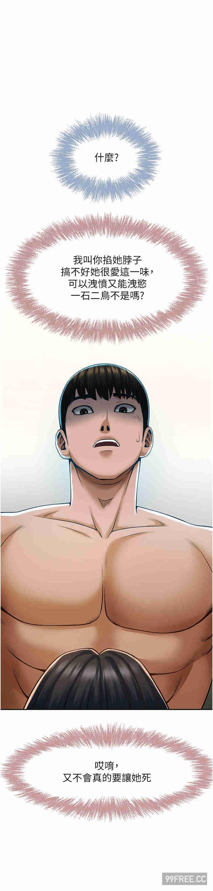 炸裂吧!巨棒，第3話-受不了了…用力插壞我!，第 39 页