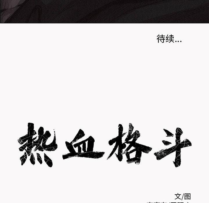 热血格斗，第 1 章，第 123 页