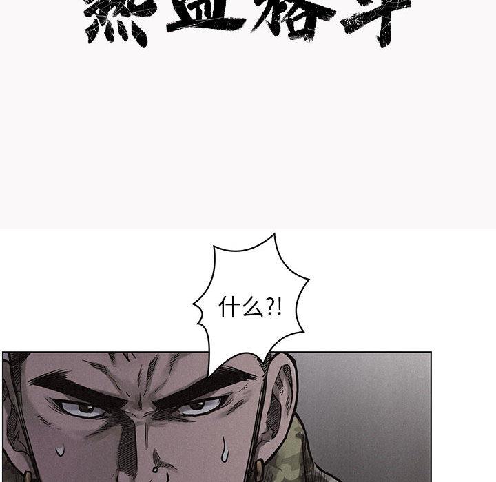 热血格斗，第 2 章，第 8 页