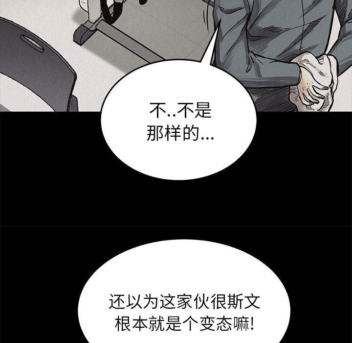 热血格斗，第 3 章，第 97 页