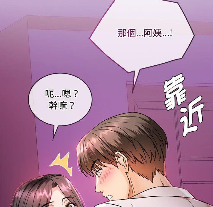 無法克制的愛，第 3 話，第 34 页