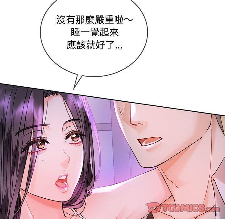 無法克制的愛，第 3 話，第 84 页