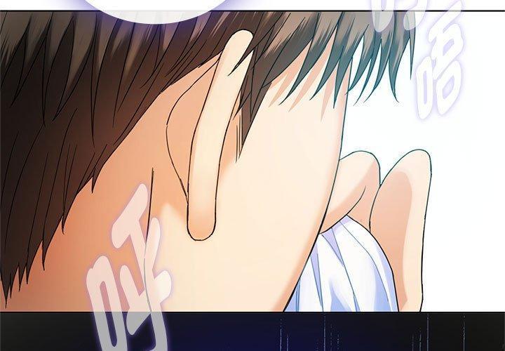 無法克制的愛，第 3 話，第 3 页