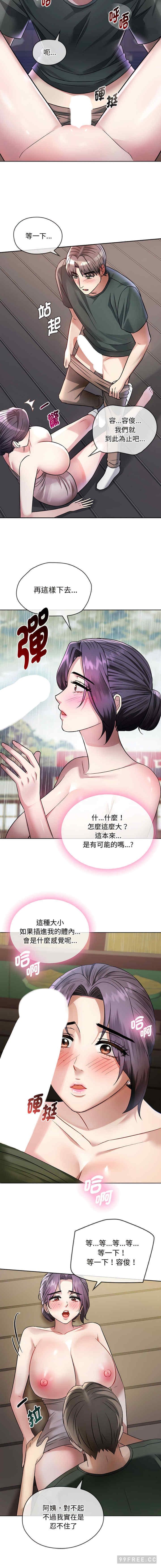 無法克制的愛，第7話，第 5 页