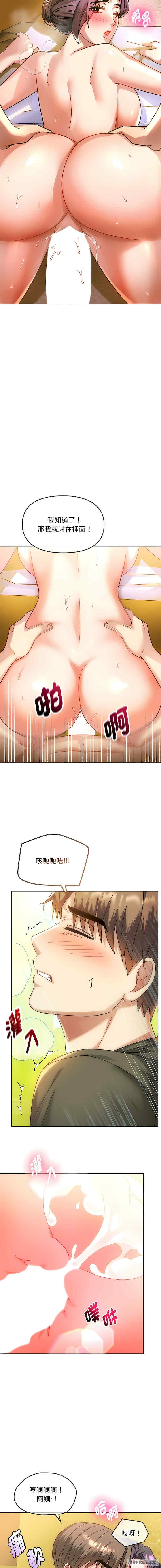 無法克制的愛，第9話，第 5 页