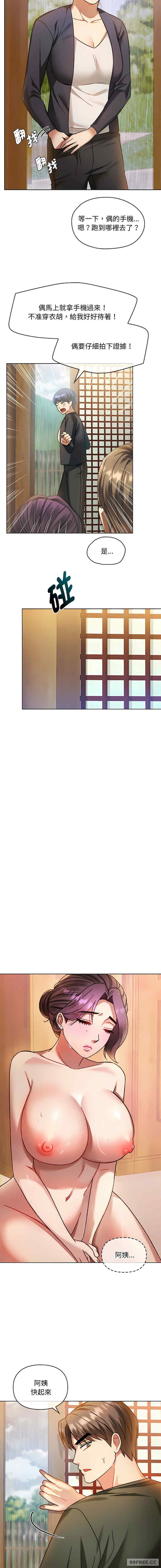 無法克制的愛，第9話，第 11 页