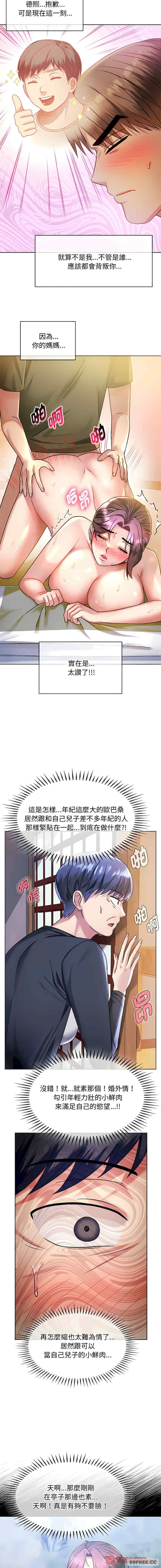 無法克制的愛，第9話，第 3 页