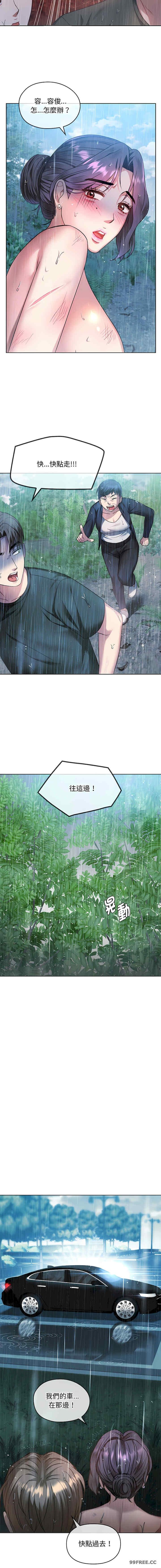 無法克制的愛，第9話，第 15 页