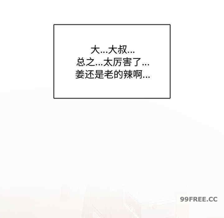 無法克制的愛，第11話，第 84 页