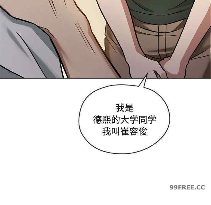 無法克制的愛，第11話，第 8 页