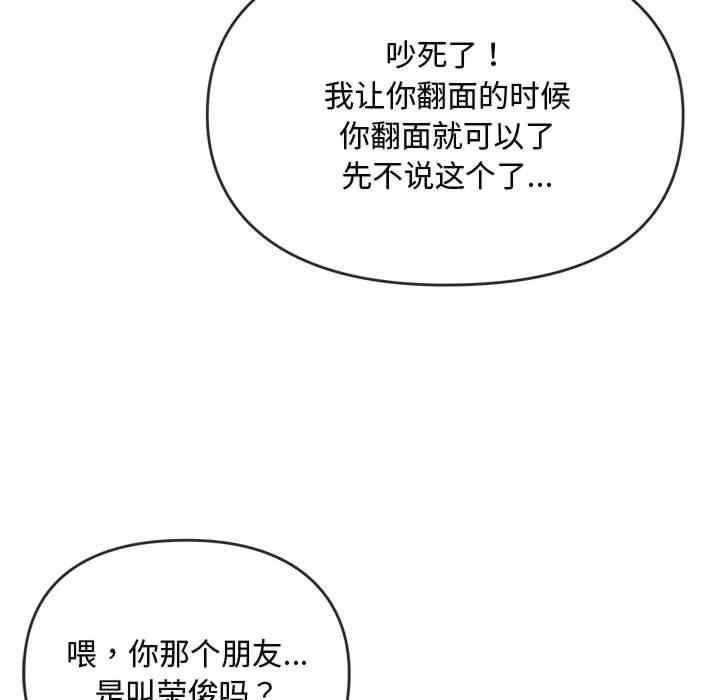 無法克制的愛，第12話，第 95 页