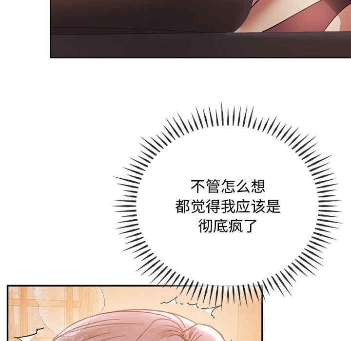 無法克制的愛，第12話，第 52 页