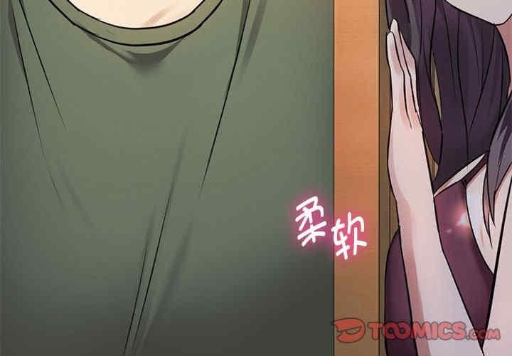 無法克制的愛，第12話，第 3 页