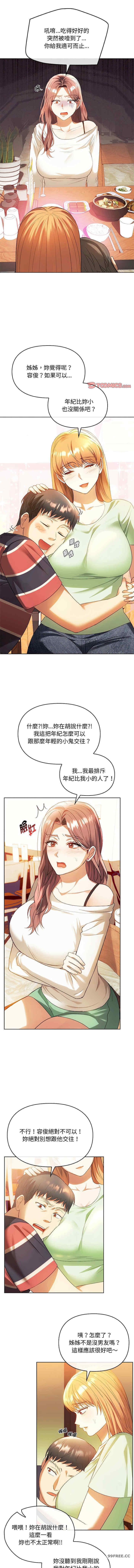 無法克制的愛，第13話，第 5 页