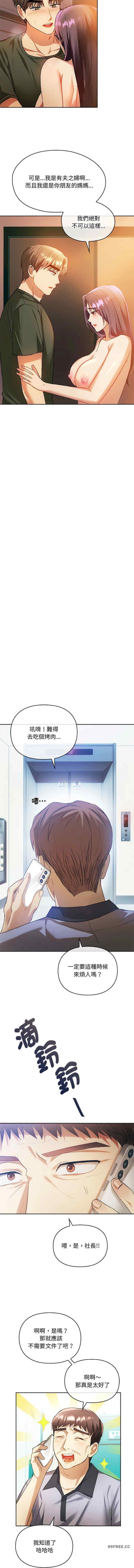 無法克制的愛，第13話，第 12 页