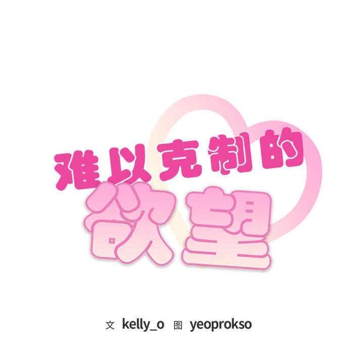 無法克制的愛，第14話，第 8 页