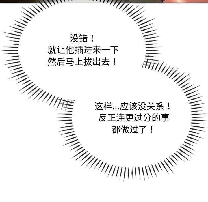 無法克制的愛，第14話，第 28 页