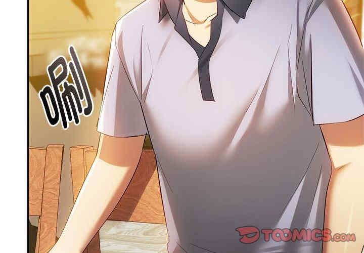 無法克制的愛，第15話，第 3 页