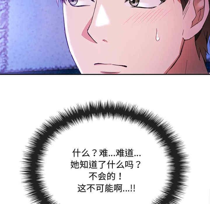 無法克制的愛，第16話，第 103 页