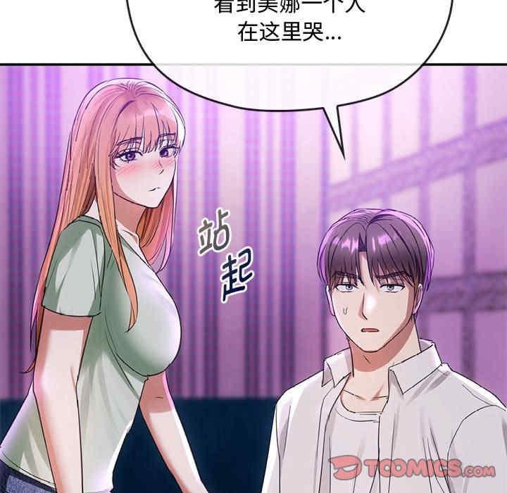 無法克制的愛，第16話，第 132 页