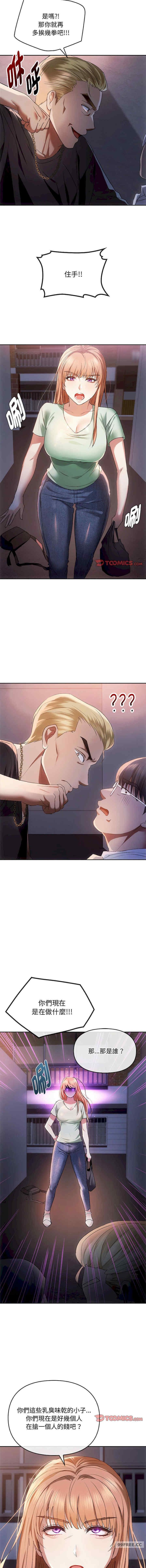 無法克制的愛，第17話，第 8 页
