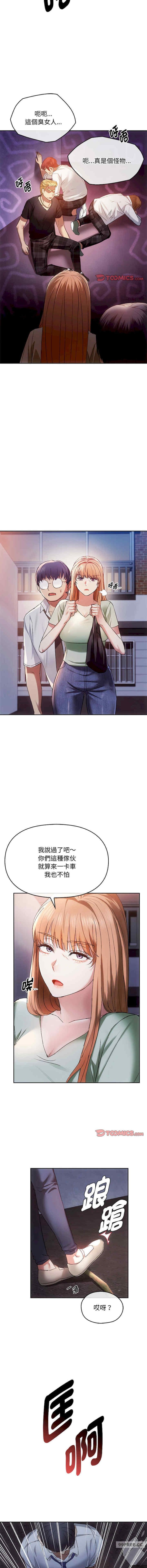 無法克制的愛，第17話，第 12 页