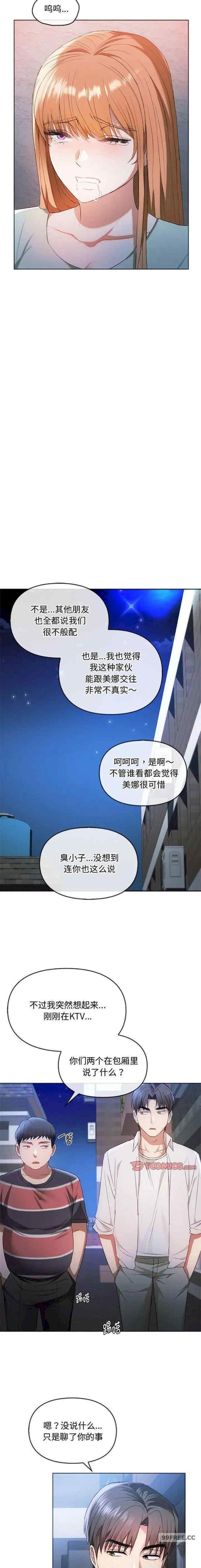 無法克制的愛，第18話，第 11 页