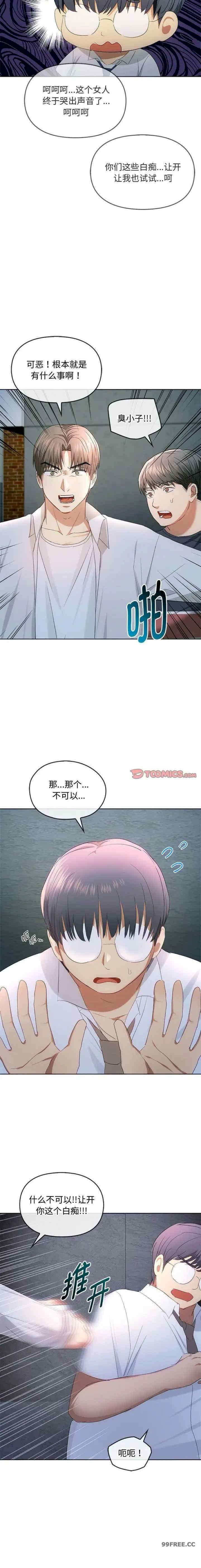 無法克制的愛，第18話，第 15 页