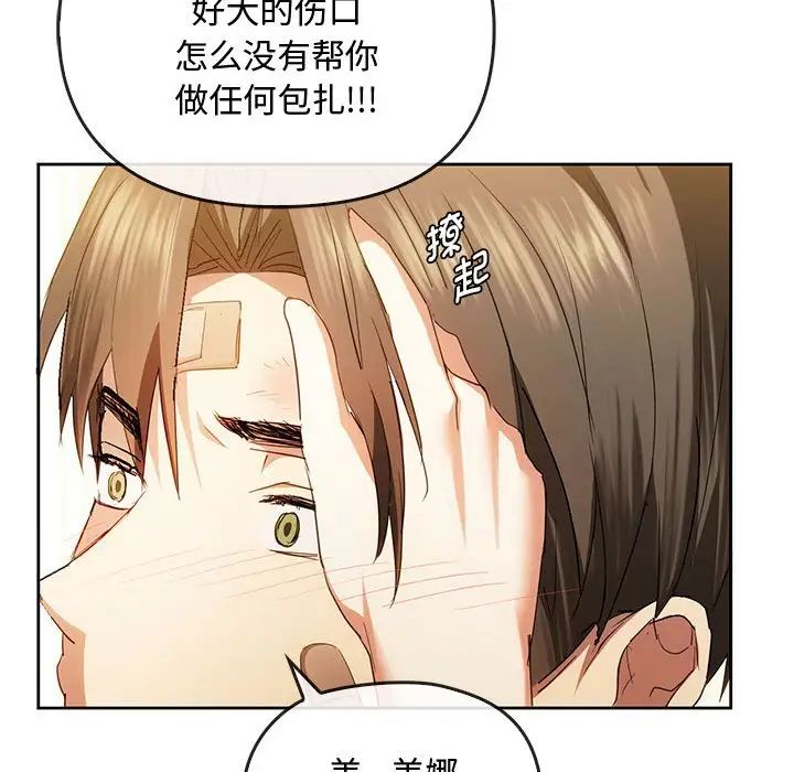 無法克制的愛，第19話，第 115 页