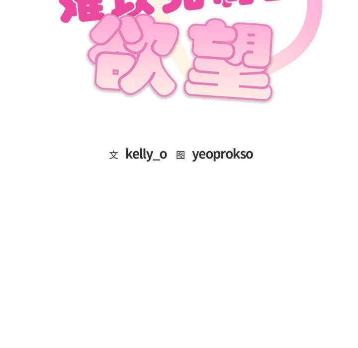 無法克制的愛，第19話，第 8 页