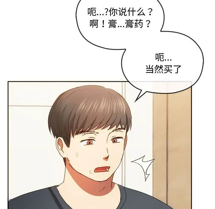 無法克制的愛，第20話，第 113 页