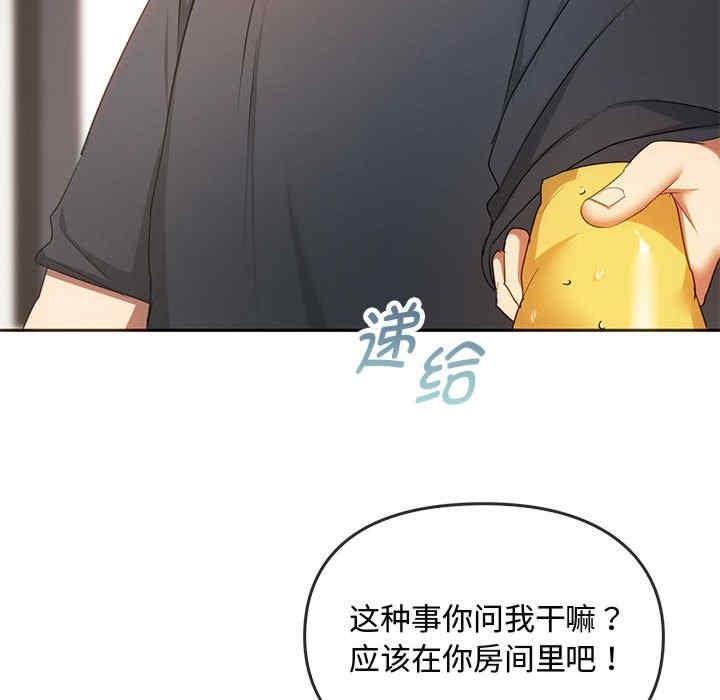 無法克制的愛，第20話，第 97 页
