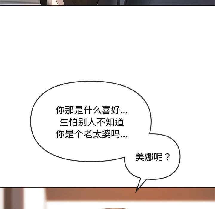 無法克制的愛，第20話，第 95 页