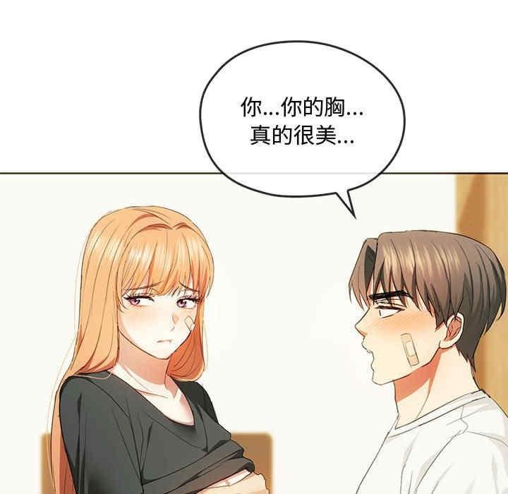 無法克制的愛，第20話，第 65 页